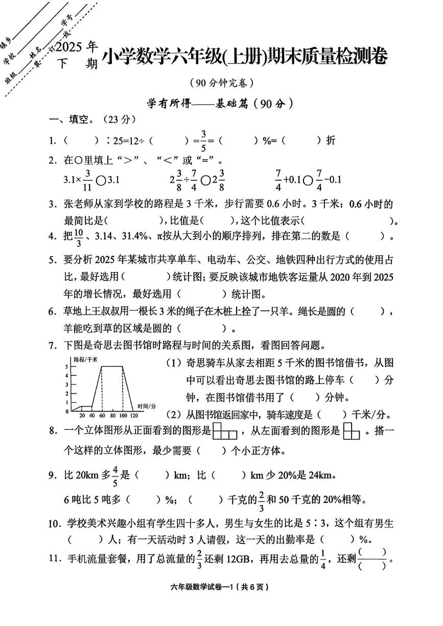 浙江省金华市东阳市2025-2026学年六年级上学期期末数学试题