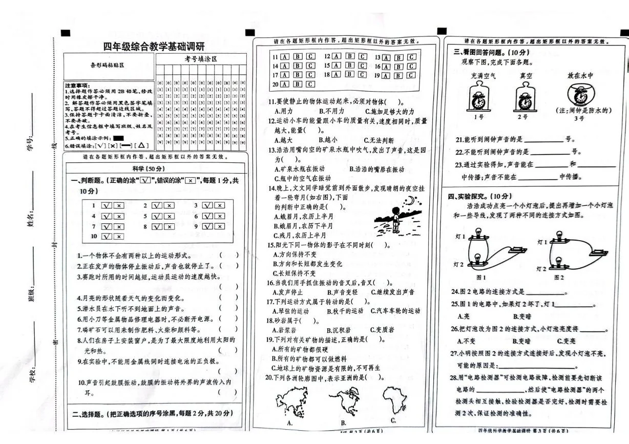 河北衡水市故城县2025-2026学年四年级上学期综合教学基础调研科学试卷（期末）