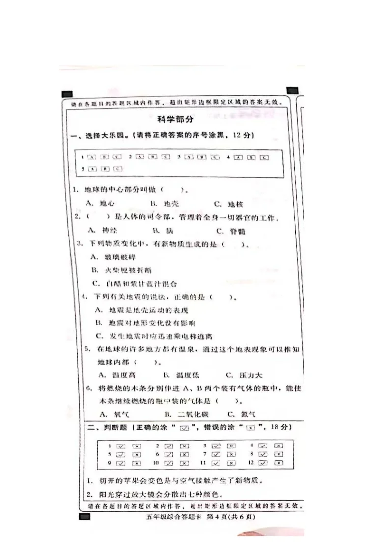 河北省邢台市威县5年级科学冀教版2025-2026上学期期末试题
