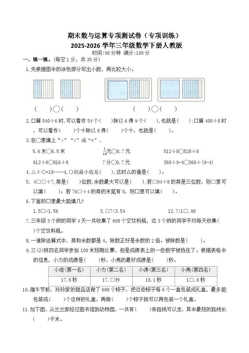 期末数与运算专项测试卷（专项训练）2025-2026学年三年级数学下册人教版（含答案）