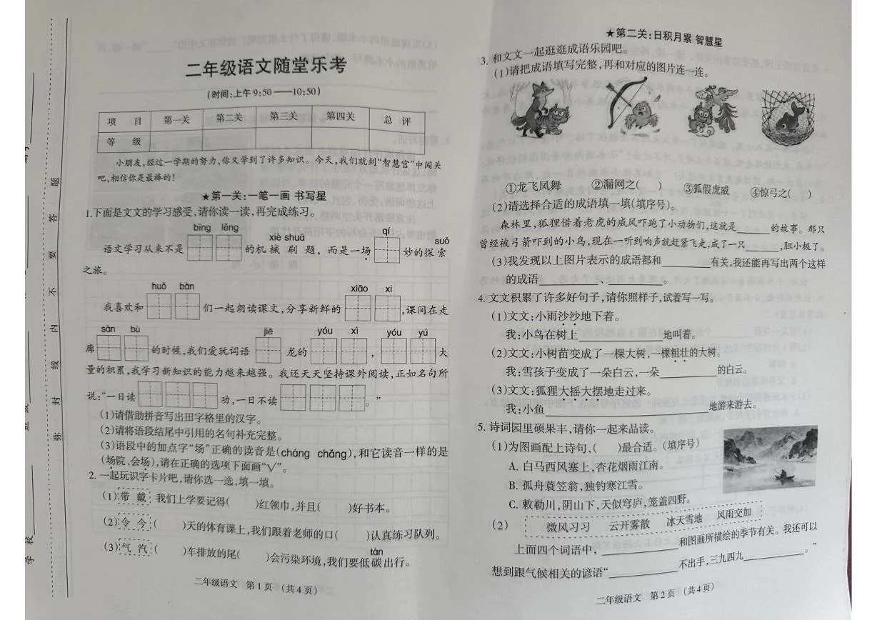 山西太原市万柏林区第三实验小学校2025-2026学年第一学期二年级语文随堂乐考（期末）试卷