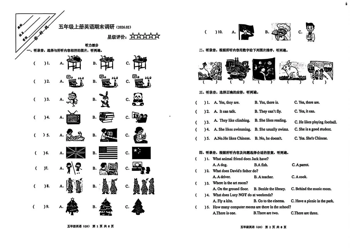 江苏徐州市泉山区2025-2026学年五年级上册英语期末调研试卷