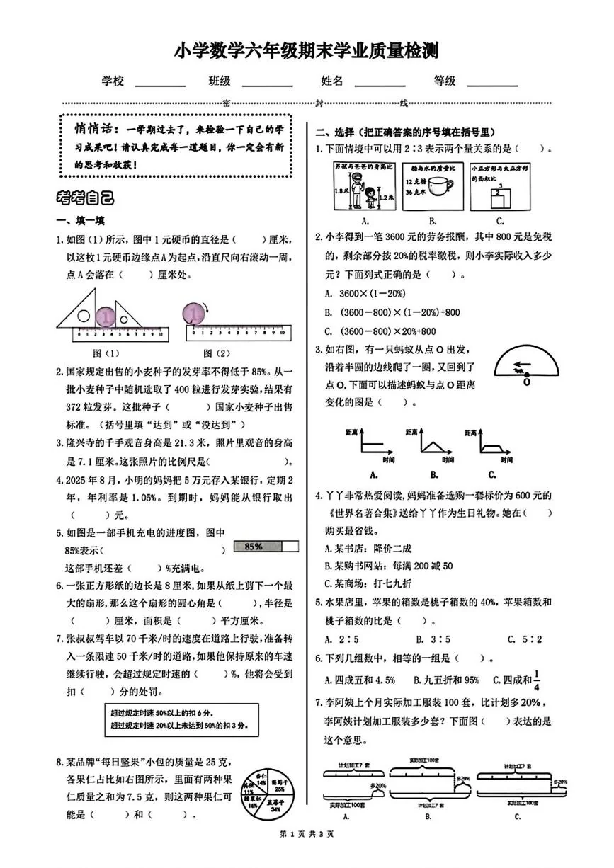 河北石家庄市新华区2025-2026学年上学期小学数学六年级期末学业质量检测