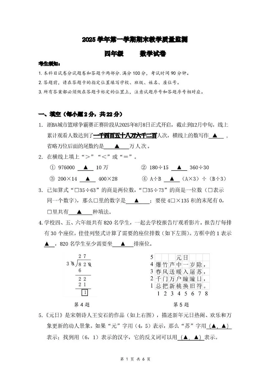 浙江杭州市上城区2025-2026学年四年级上学期期末考试数学试题