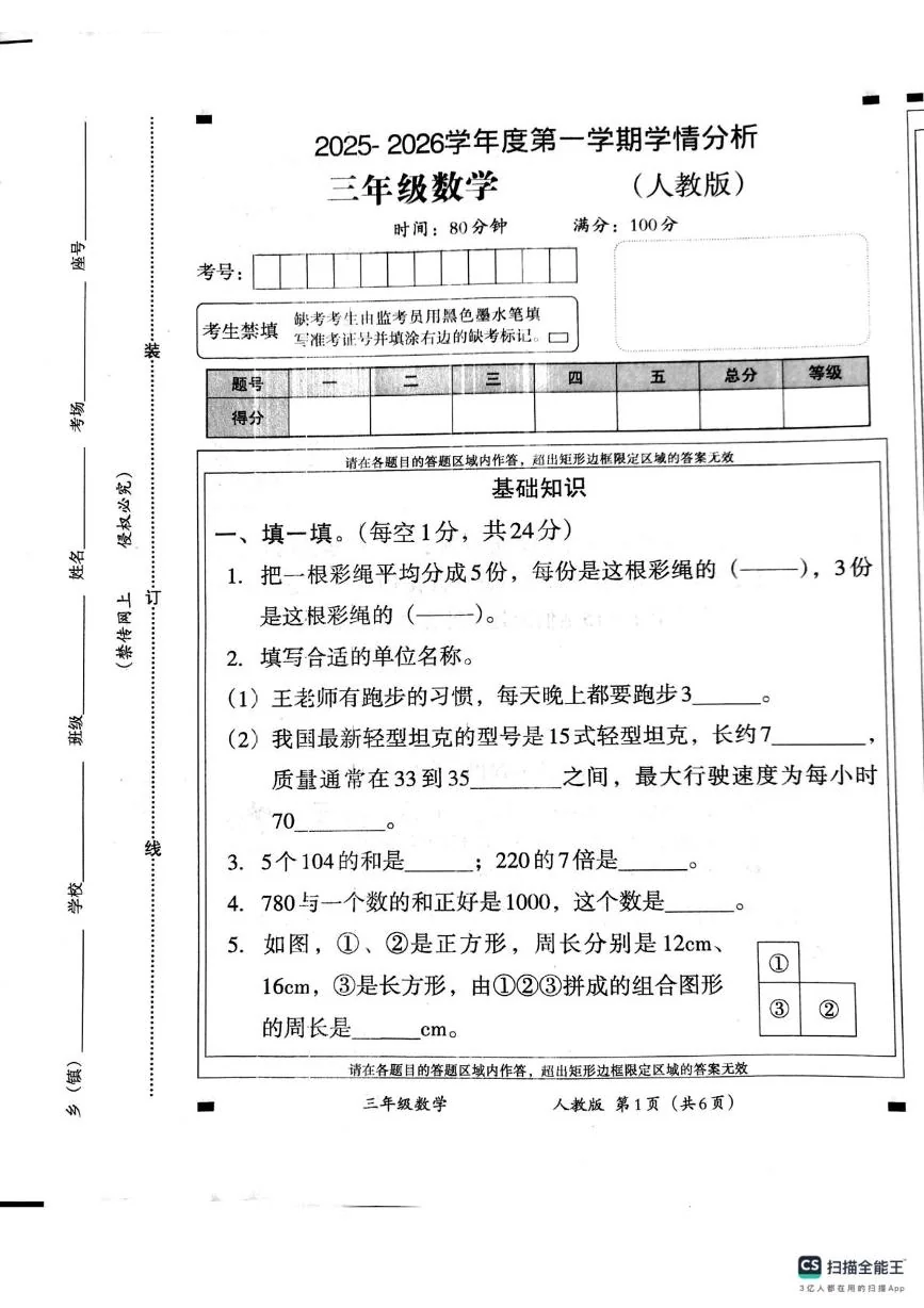 河南新乡市卫辉市2025-2026学年度第一学期学情分析三年级数学试题（期末）