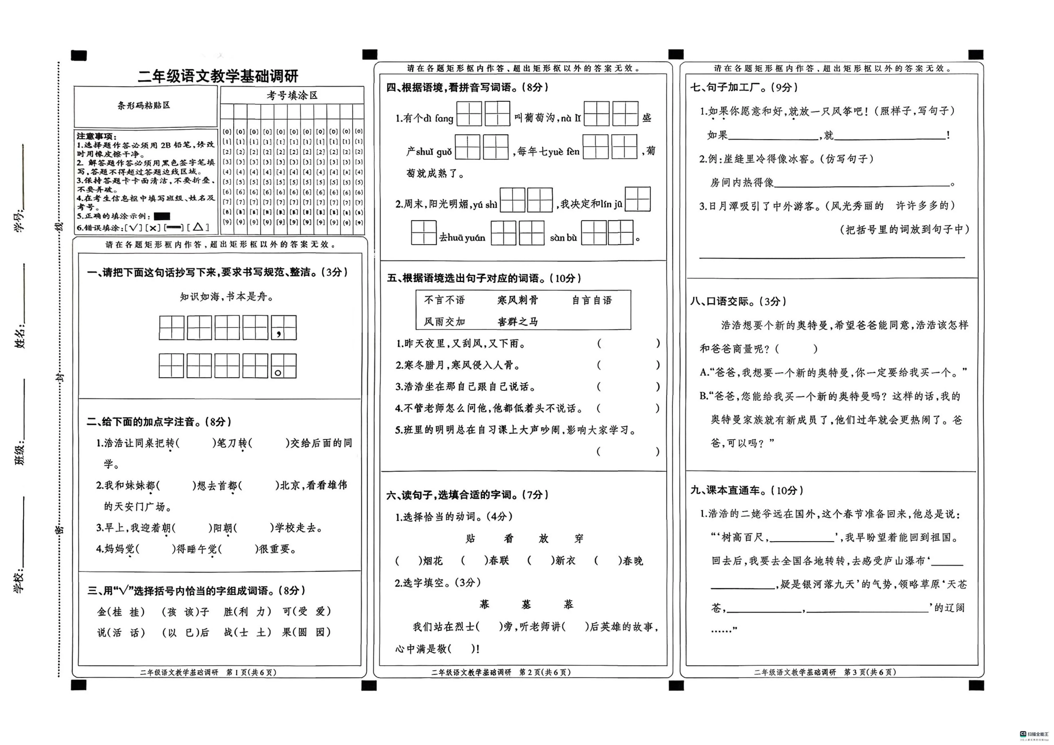 河北邢台市任泽区2025-2026学年二年级上学期1月教学基础调研语文试题（期末）
