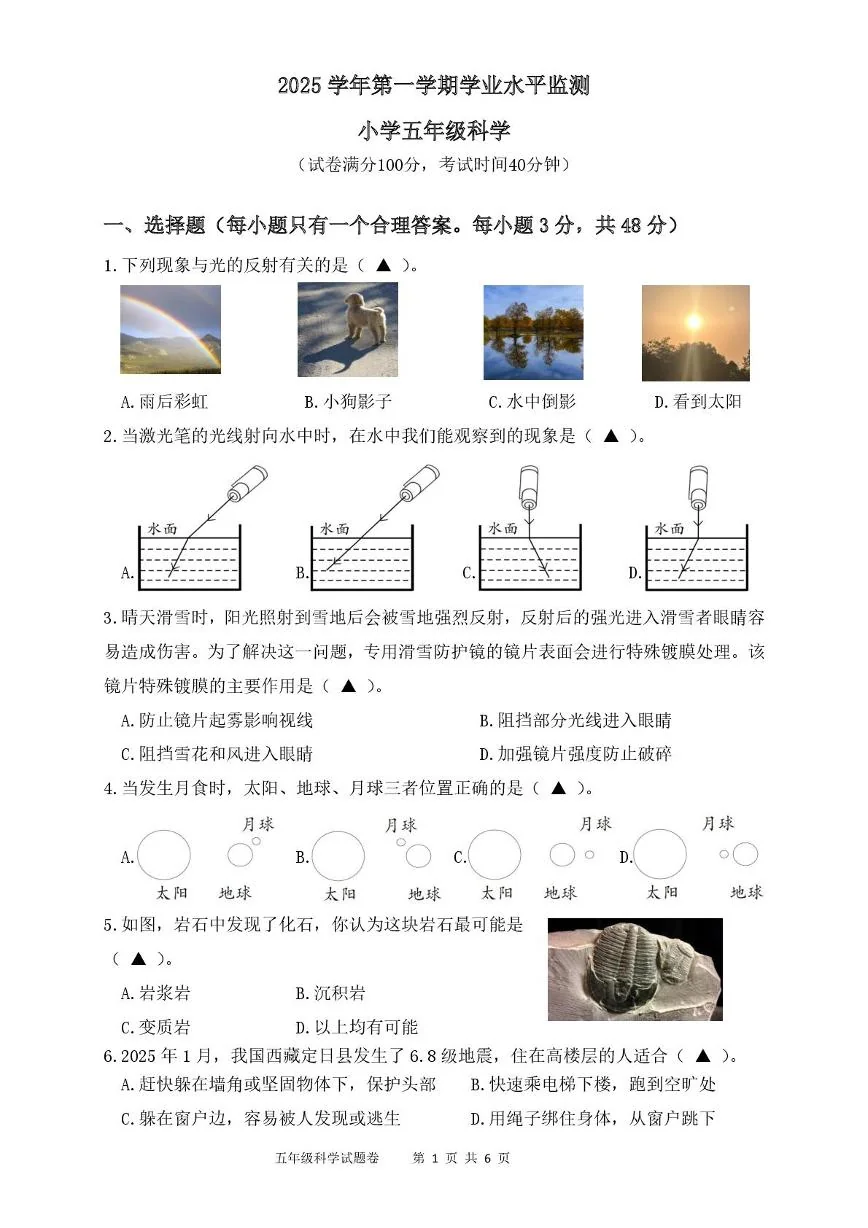 浙江省杭州市上城区2025-2026学年五年级上学期期末考试科学试题