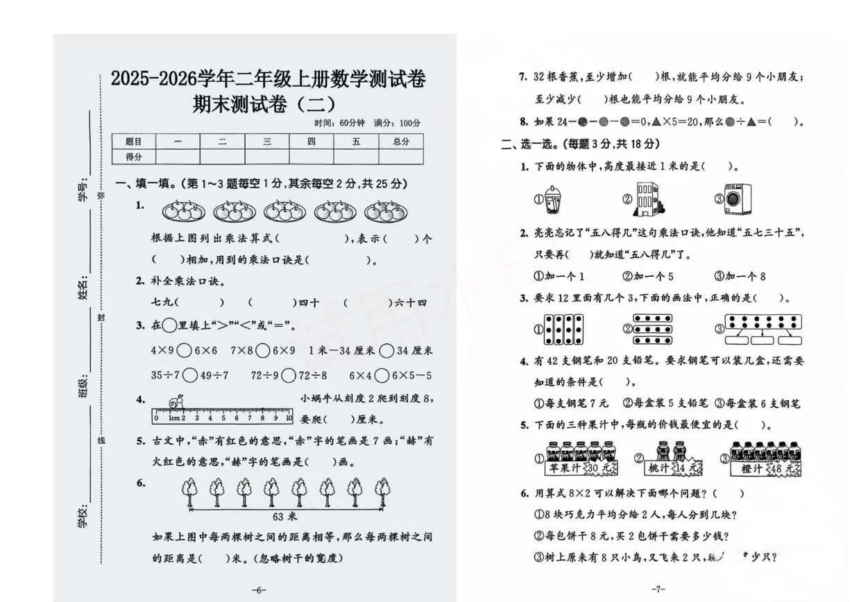 河北邯郸市涉县2025-2026学年二年级上册数学测试卷期末试卷