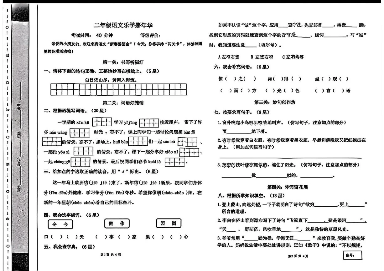 山东临沂市蒙阴县2025-2026学年二年级上学期语文乐学嘉年华（期末）试卷