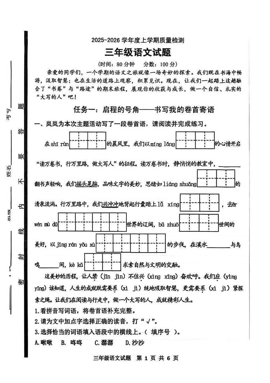 山东日照市岚山区2025-2026学年度上学期质量检测三年级语文试题（期末）