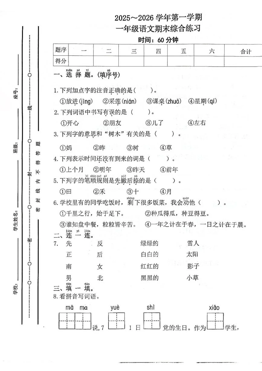 福建龙岩市新罗区2025-2026学年第一学期一年级语文综合练习（期末）