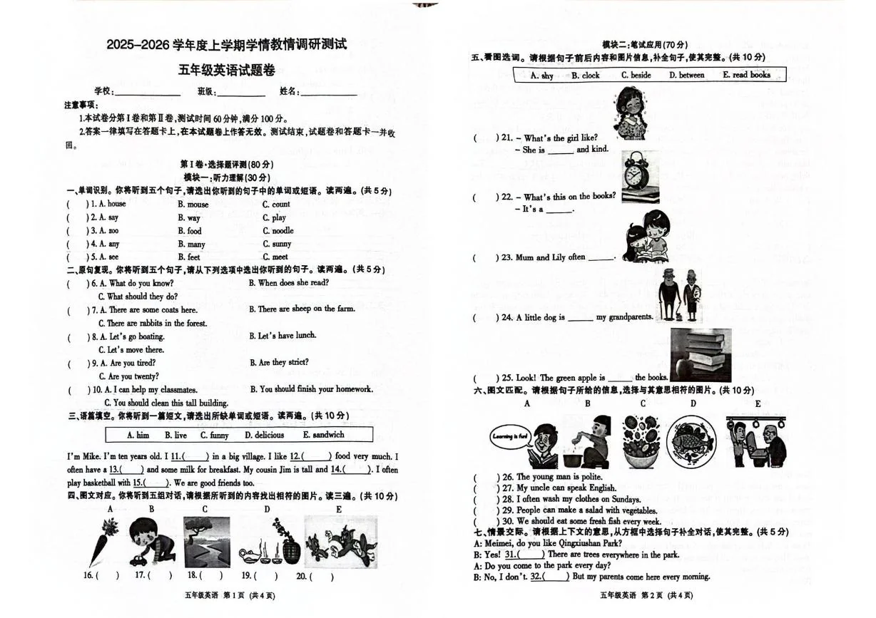 广西河池市2025-2026学年度上学期学情教情调研测试 五年级英语试题卷（期末）
