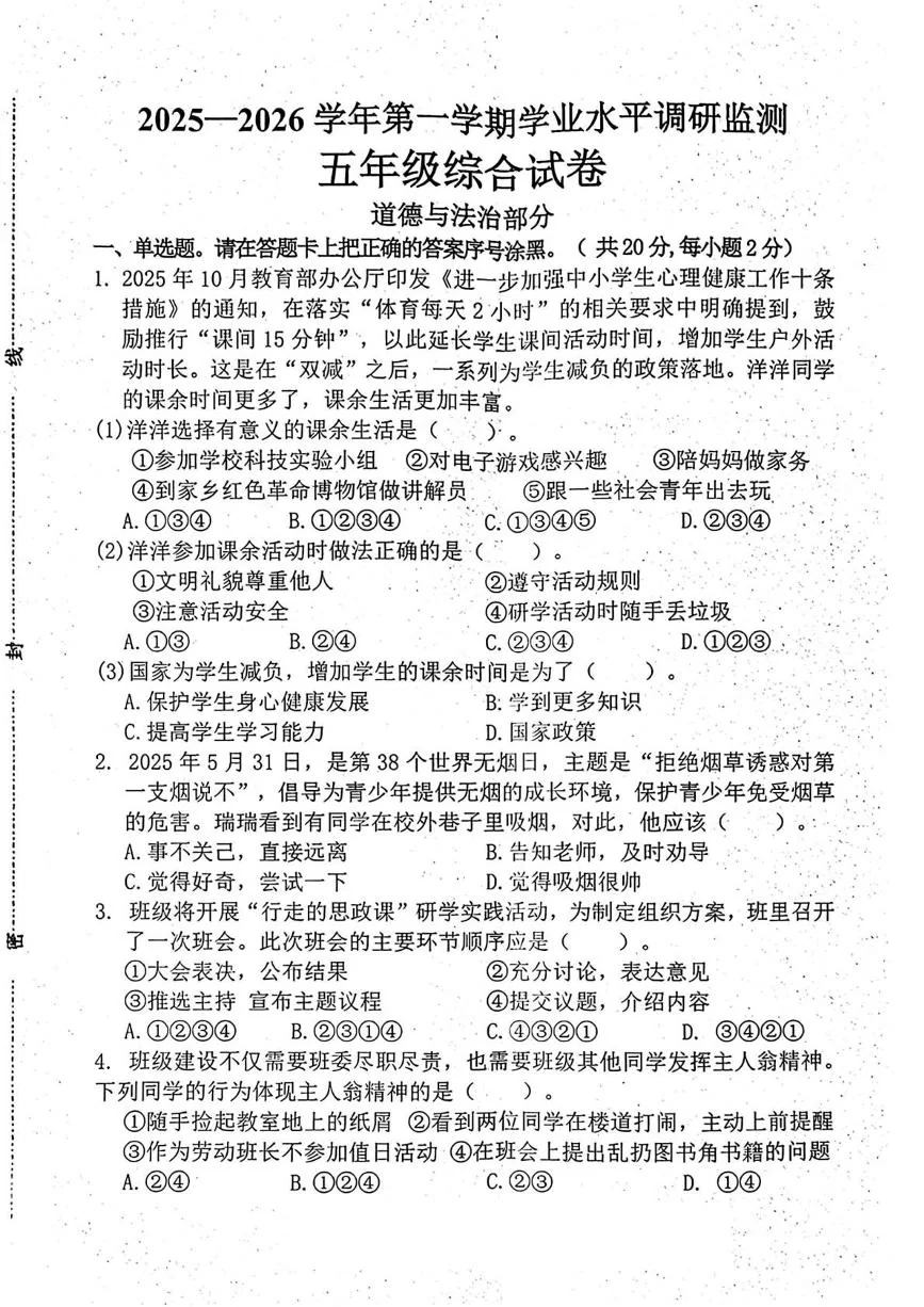 河北邯郸市武安市2025-2026学年五年级上学期期末道德与法治试卷