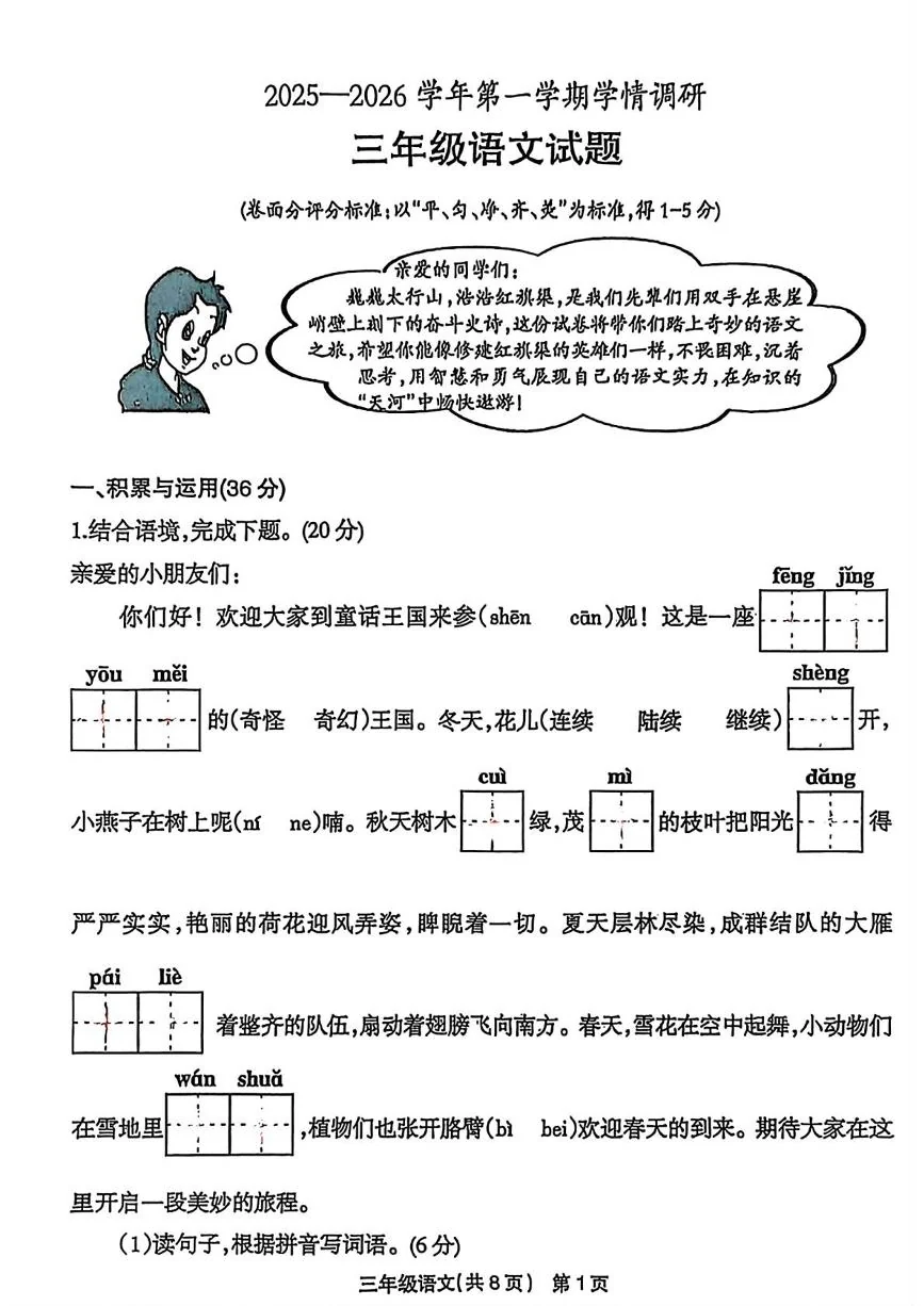 河南安阳市林州市2025-2026学年第一学期学情调研三年级语文试题（期末）