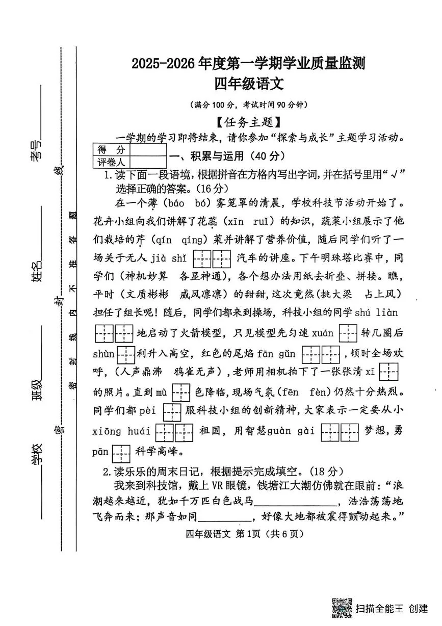 山西晋中市榆次区2025-2026年度第一学期学业质量监测四年级语文（期末）