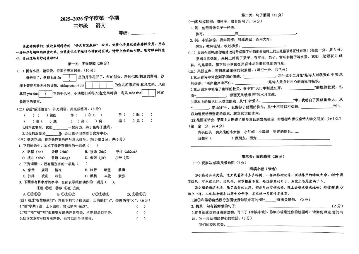 江西萍乡市安源区2025-2026学年度第一学期三年级学业自测语文（期末）试卷
