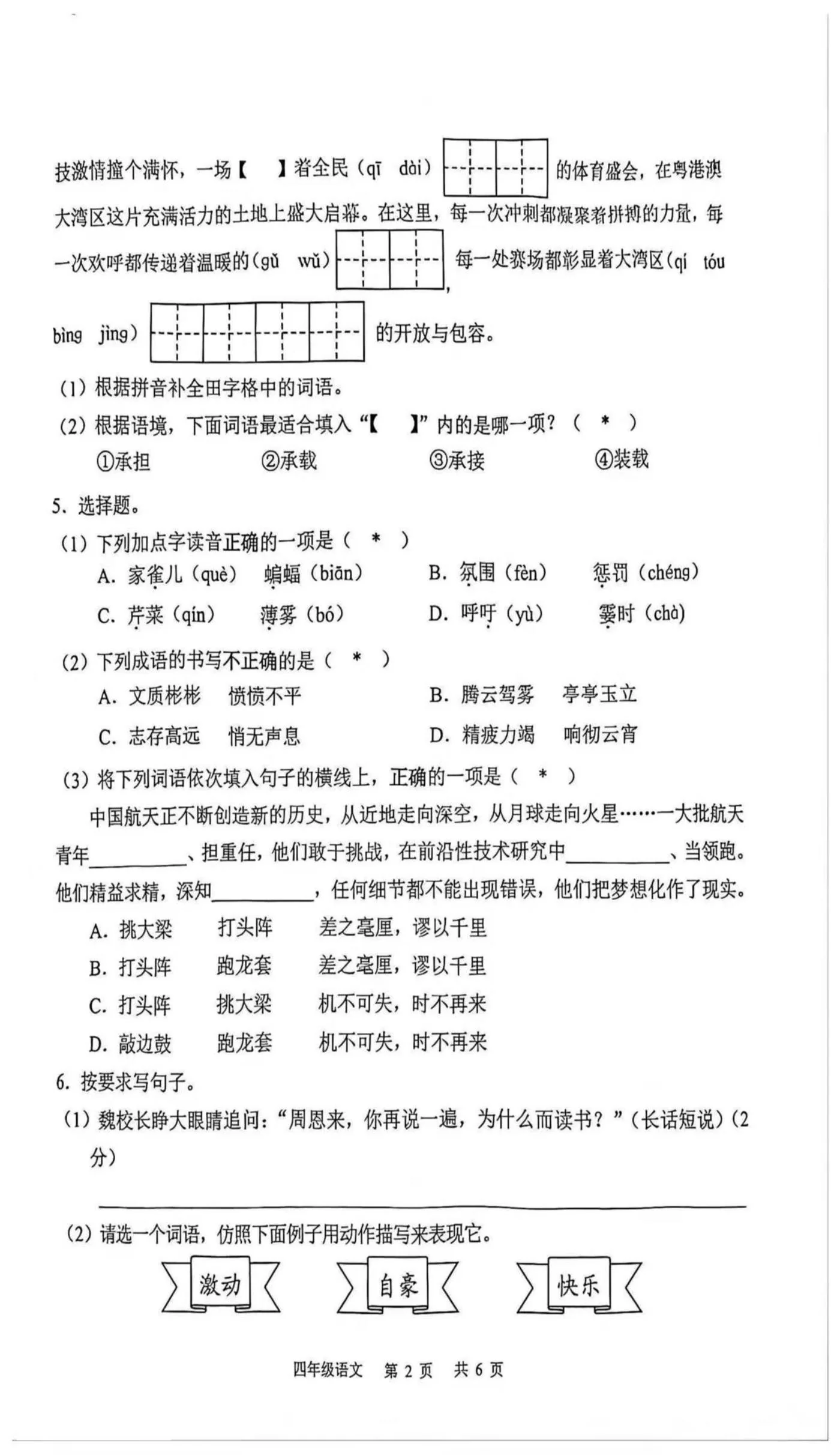 广东广州市白云区2025-2026学年四年级上学期语文学业质量诊断调研（期末）试卷