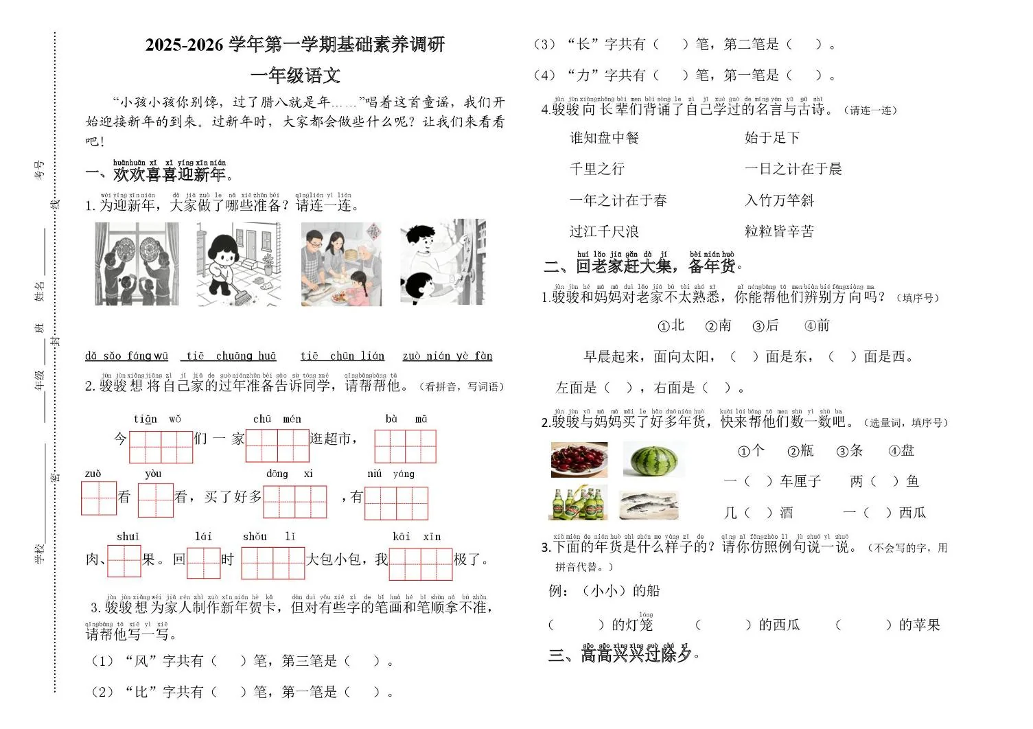 山东潍坊市寒亭区2025-2026学年第一学期基础素养调研一年级语文（期末）试卷