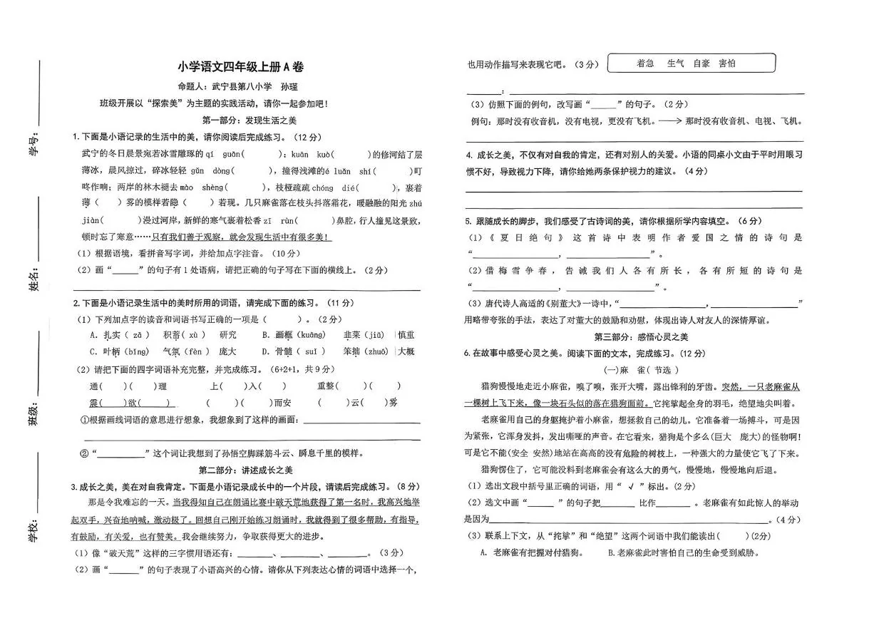 江西九江市武宁县2025-2026学年四年级上学期语文学情自测（期末）试卷
