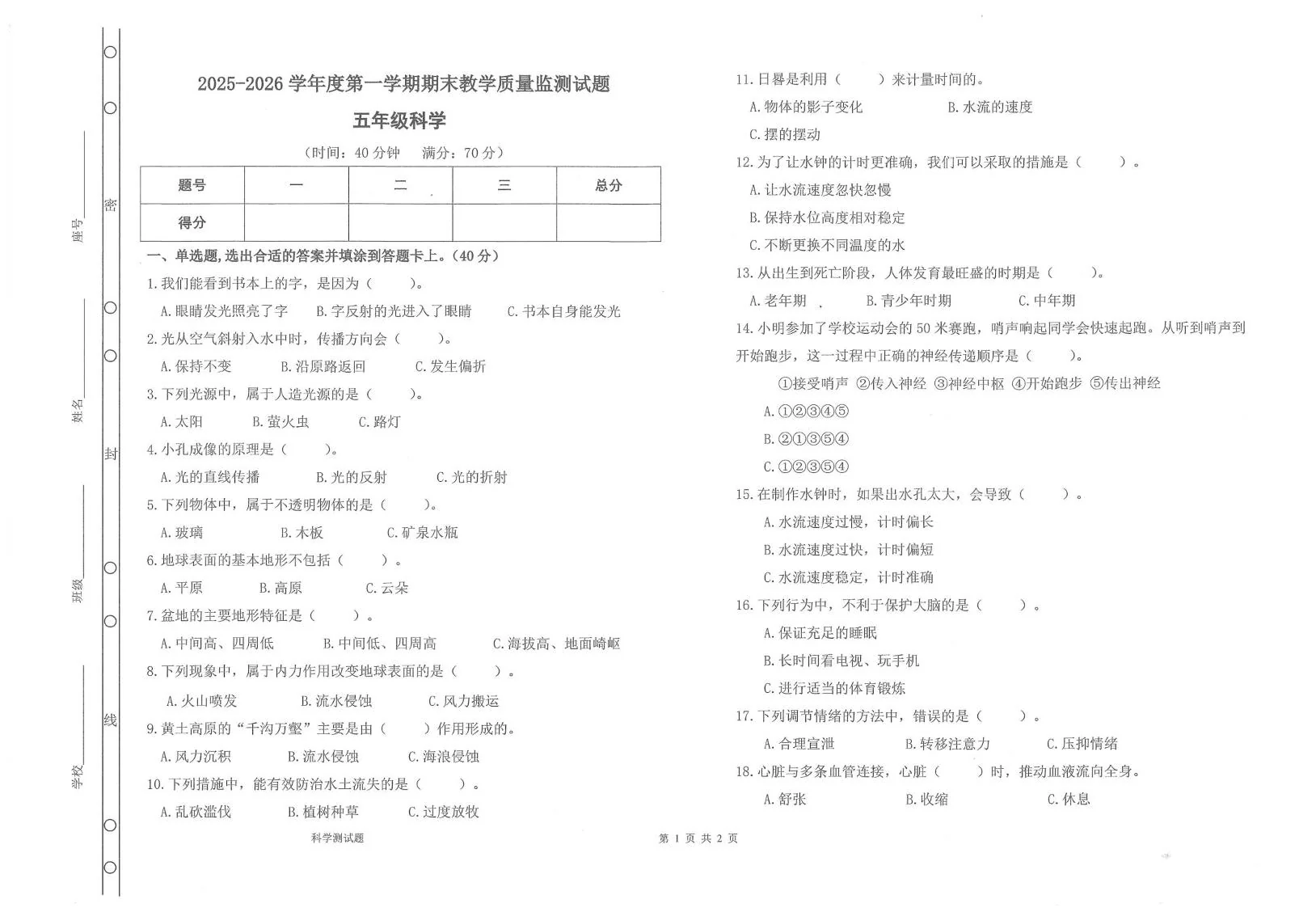 广东湛江市廉江市2025-2026学年五年级上学期1月期末科学试题