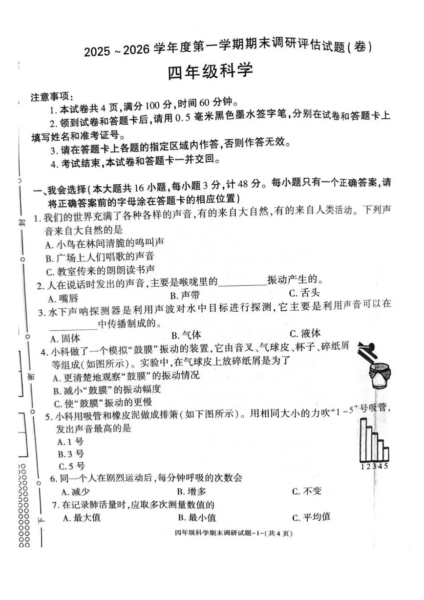 陕西汉中市城固县2025-2026学年度四年级上学期期末科学试卷