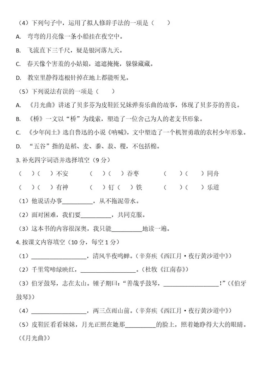 2025-2026学年统编版语文六年级上册期末基础综合测试卷（含答案）
