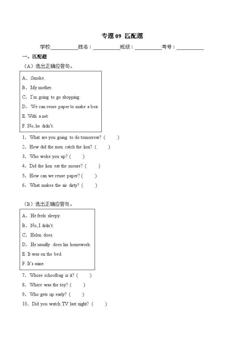 译林版英语六年级下册期中复习专题09 匹配题练习（(含答案）