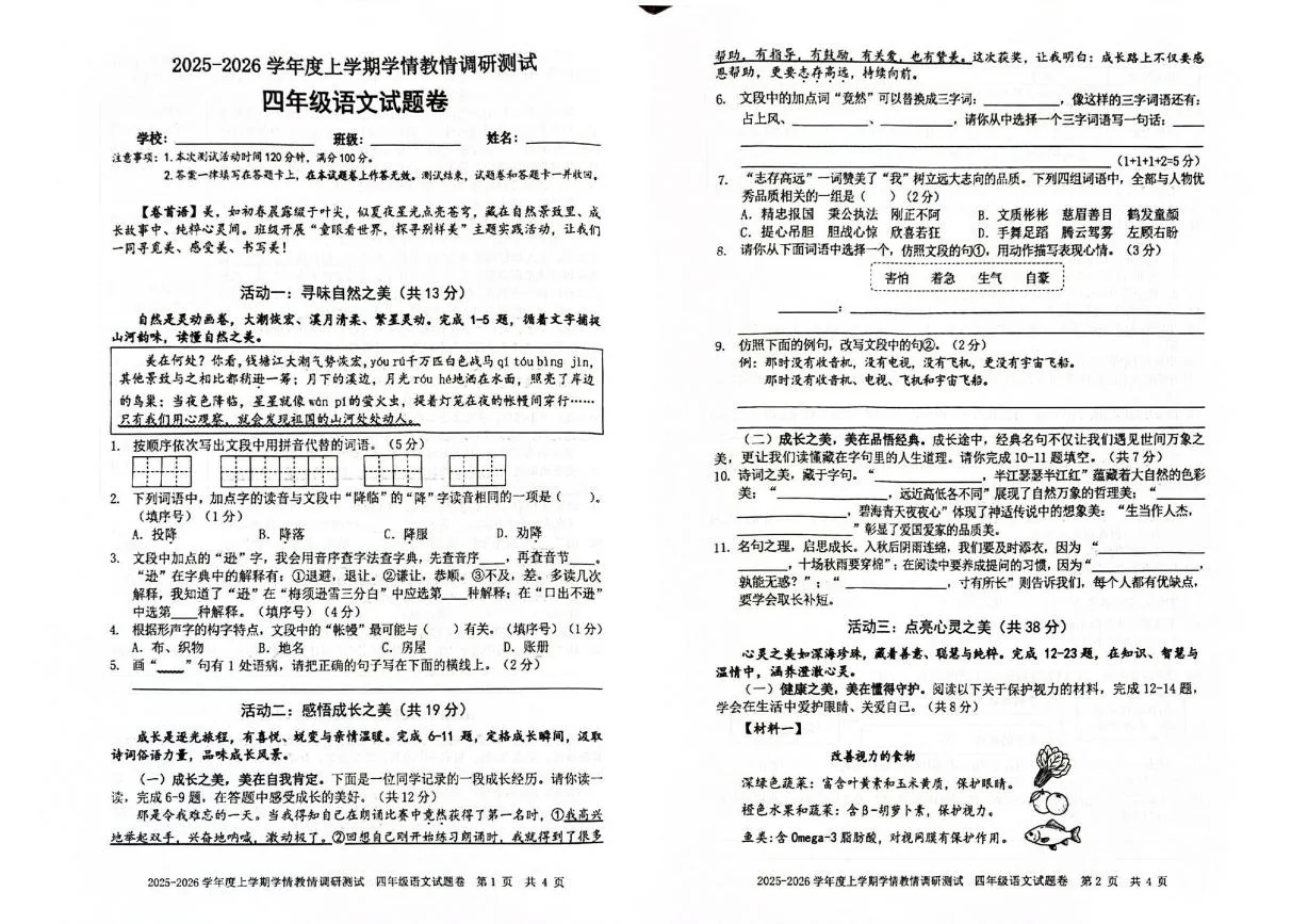 广西河池市2025-2026学年四年级上学期1月期末语文试题