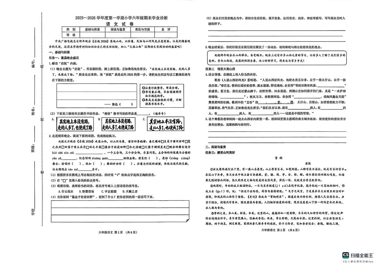 山西太原市小店区2025-2026学年度第一学期小学六年级期末学业诊断语文试卷