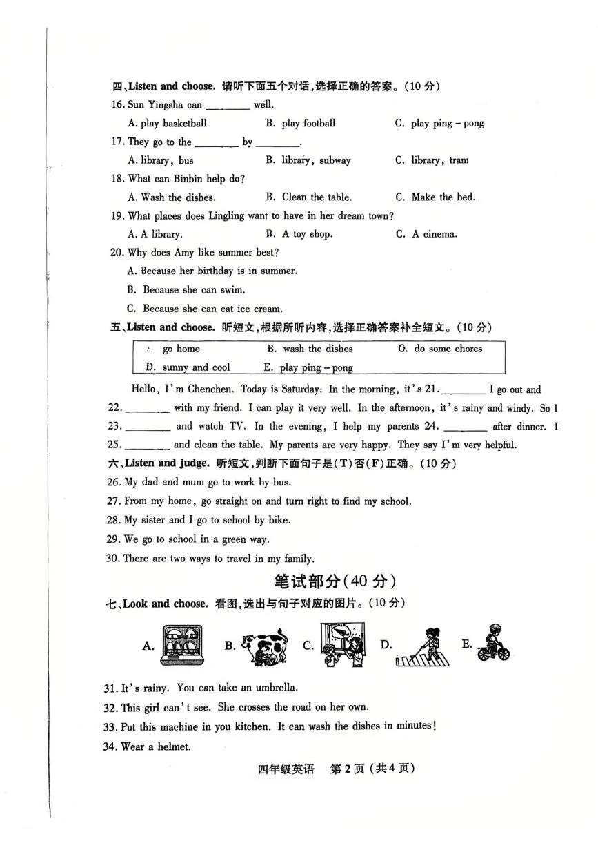 河南洛阳市伊川县2025-2026学年第一学期期末质量调研检测四年级英语试卷