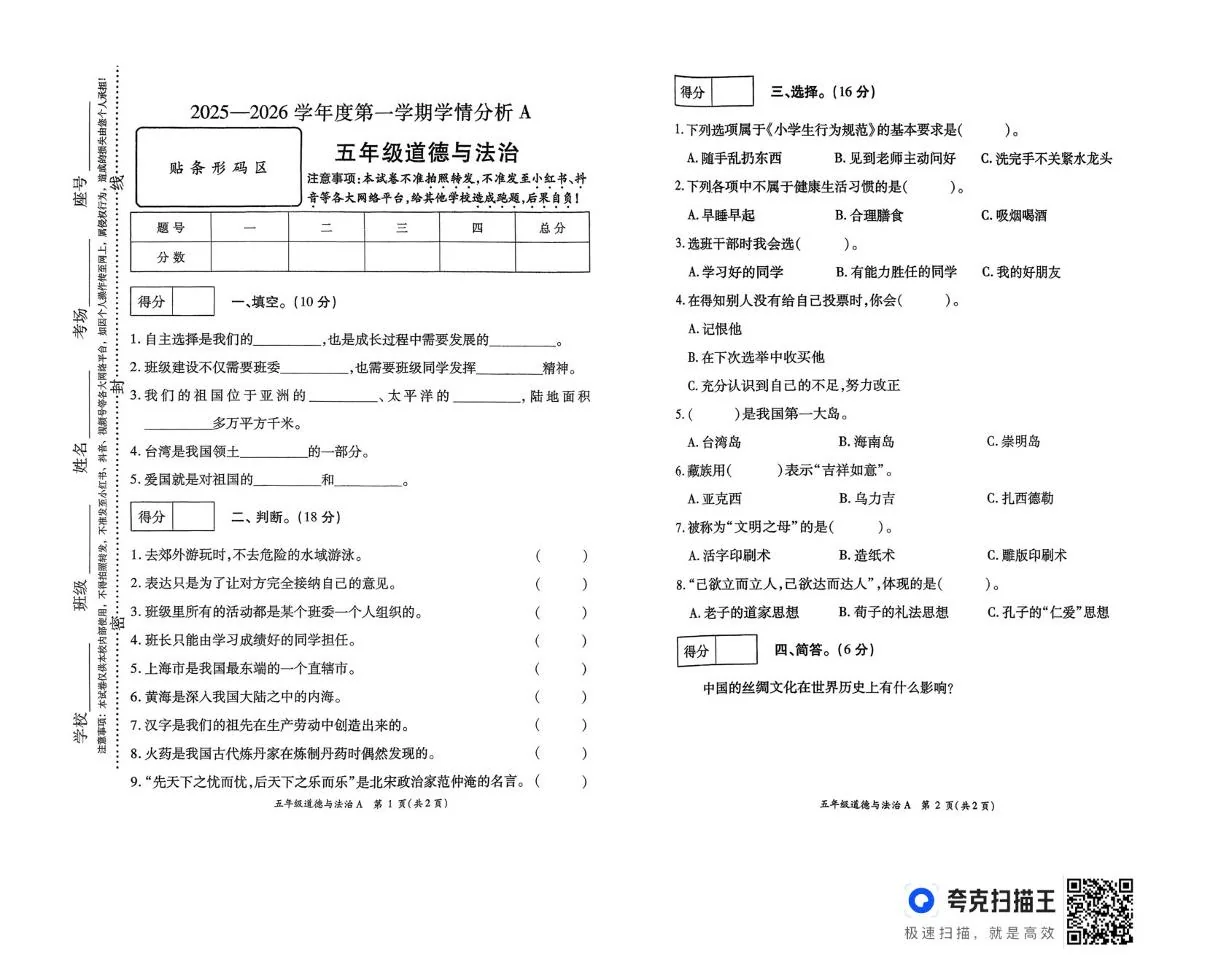 河南省周口市太康县独塘乡联合小学2025-2026学年五年级上学期1月期末道德与法治试题