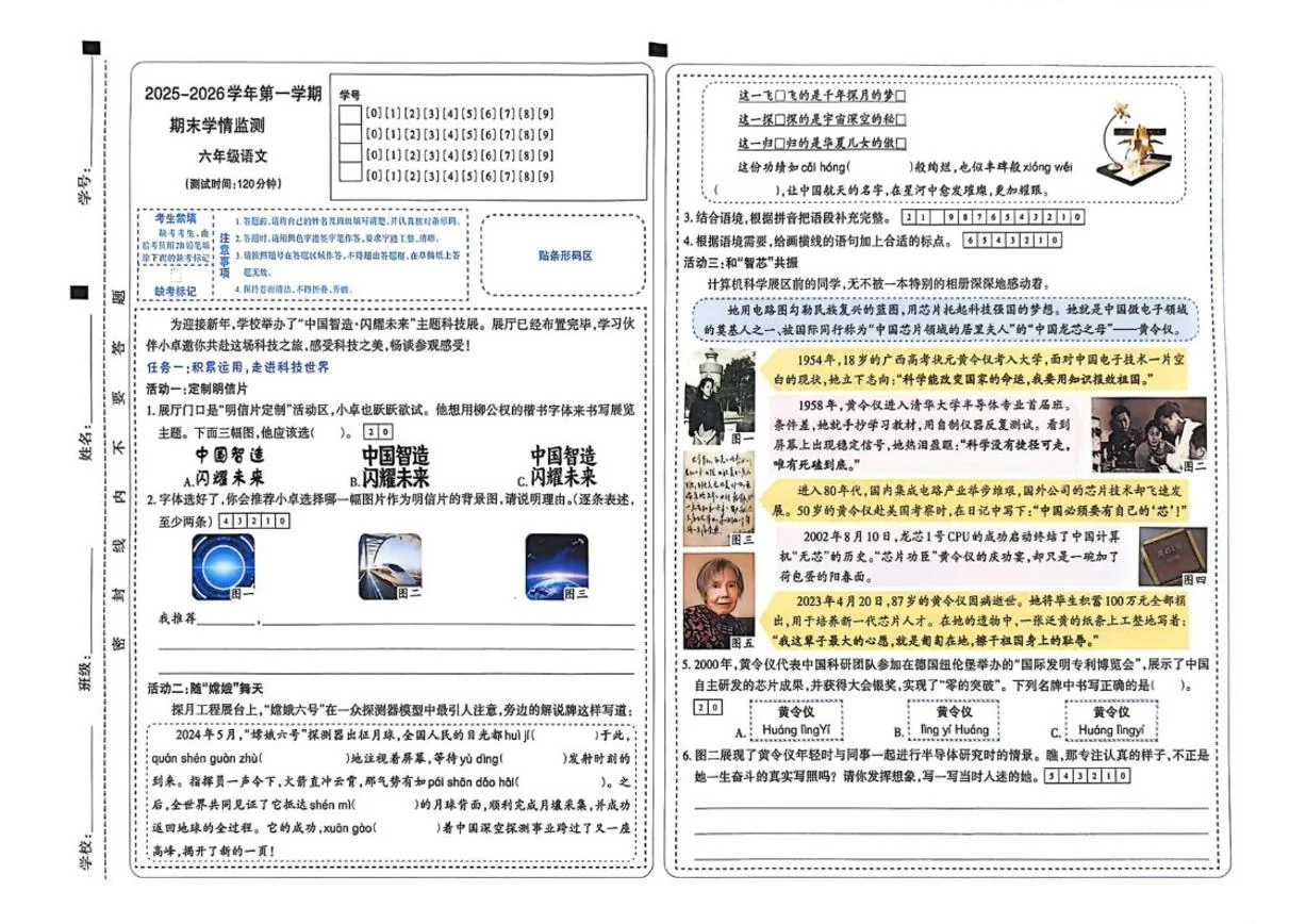 2025-2026学年山西省太原市晋源区晋祠镇六年级上学期期末语文试卷（含答案）