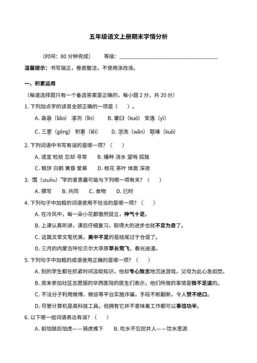 2025-2026学年福建省莆田市仙游县赖店中心小学五年级上学期期末语文_(含答案_)试题