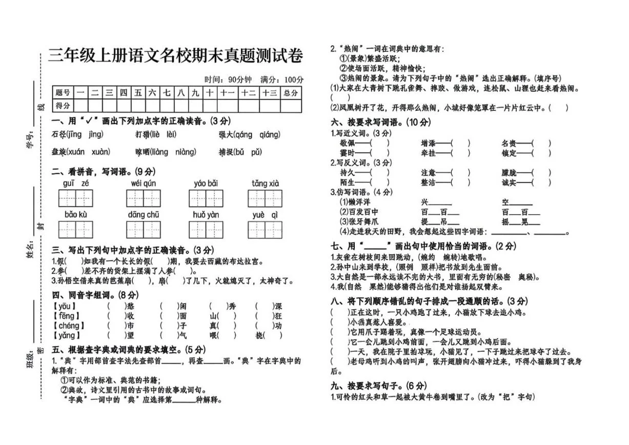 2025-2026学年河南省许昌市鄢陵县彭店镇李家学校三年级上册语文期末（无答案）试题