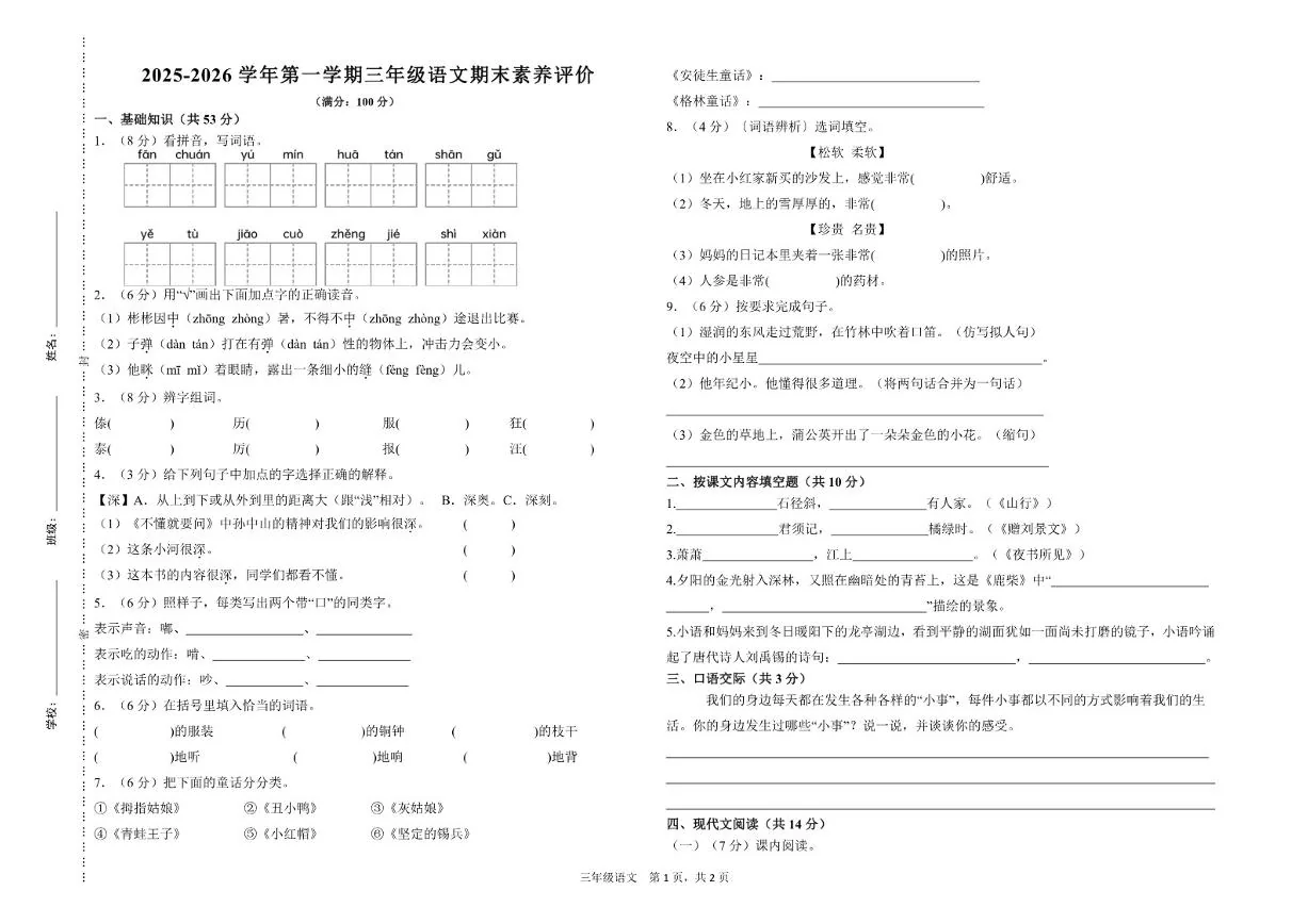 2025-2026学年甘肃省武威市第二十二中学三年级语文上册期末试卷（含答案）