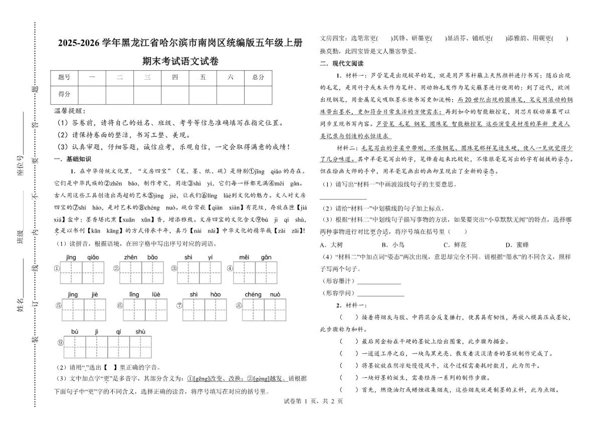 2025-2026学年黑龙江省哈尔滨市南岗区统编版五年级上册期末考试语文试卷（含答案）