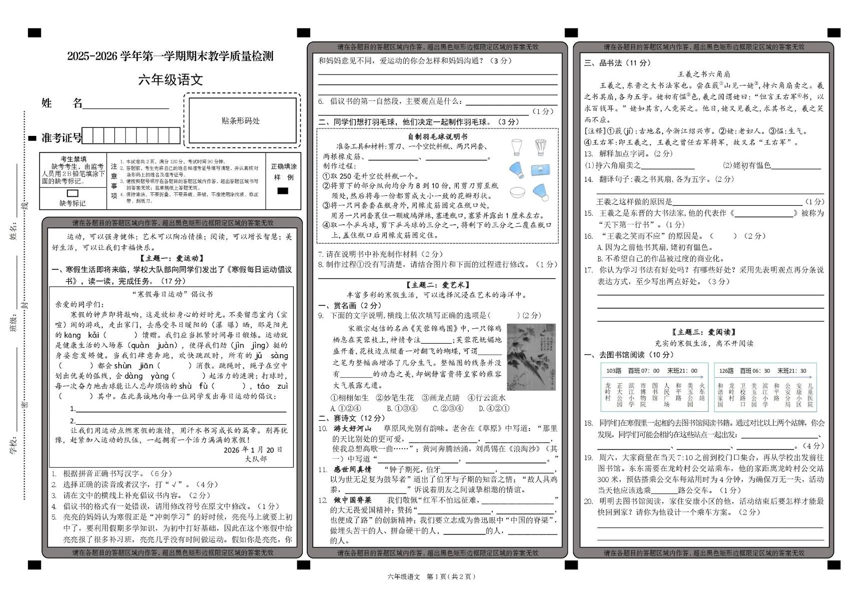 山西大同市左云县2025-2026学年六年级上学期1月期末语文试题