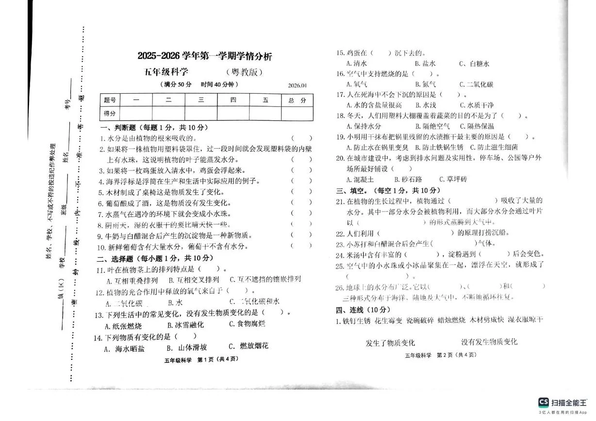 河南新乡市卫辉市2025-2026学年度五年级第一学期期末学情分析科学试卷