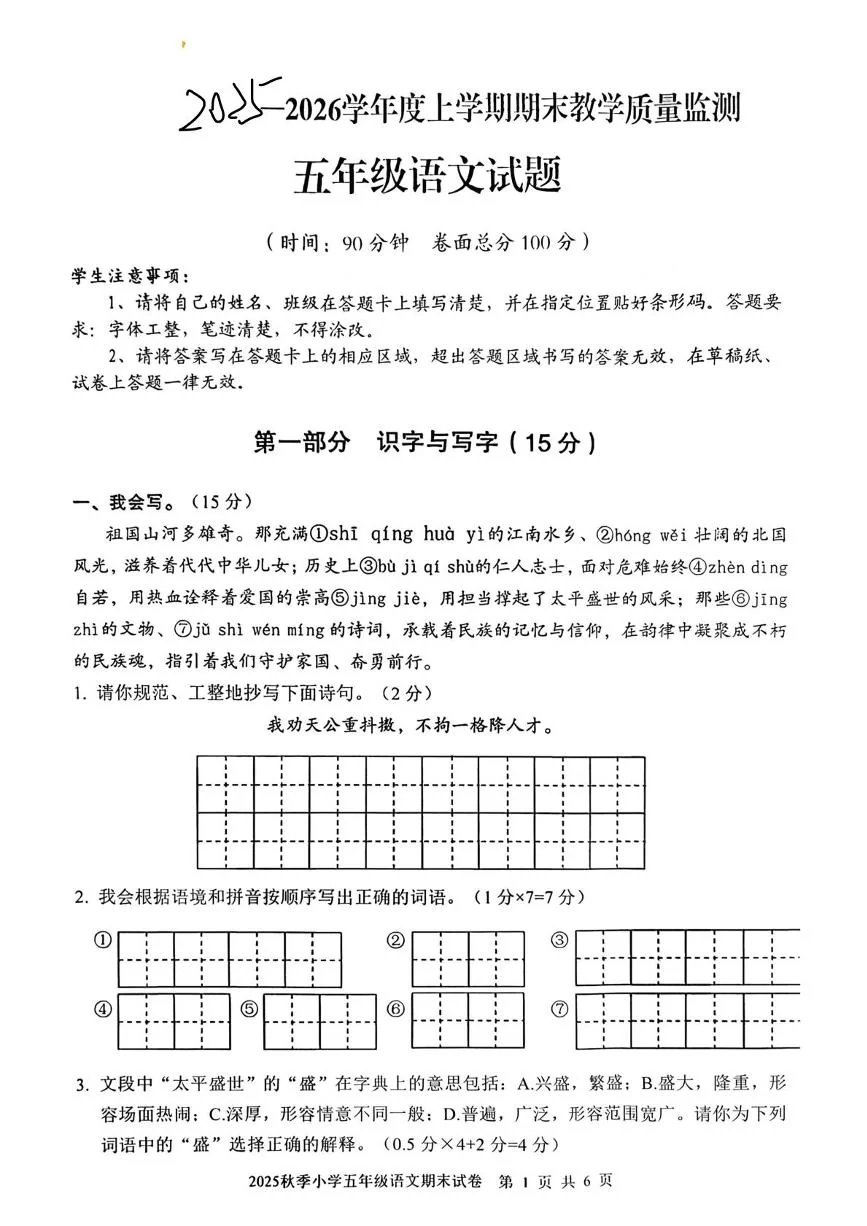 湖北黄冈市罗田县2025-2026学年度上学期期末教学质量监测五年级语文试题