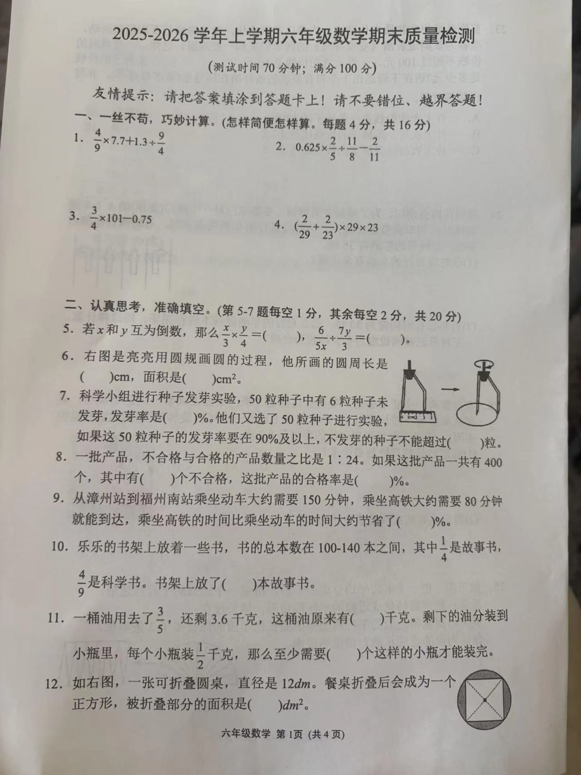 福建漳州市龙海区2025-2026学年上学期六年级数学期末质量检测