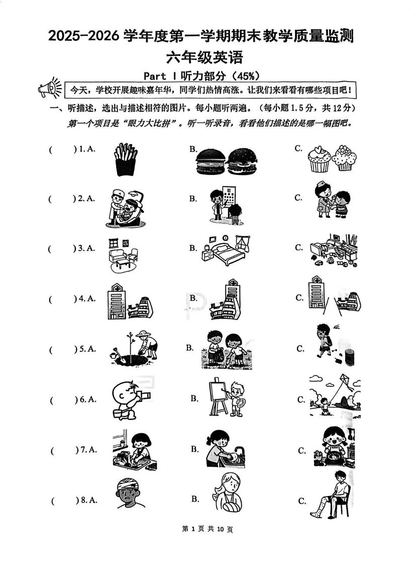 广东江门市蓬江区2025-2026学年度第一学期期末教学质量监测六年级英语