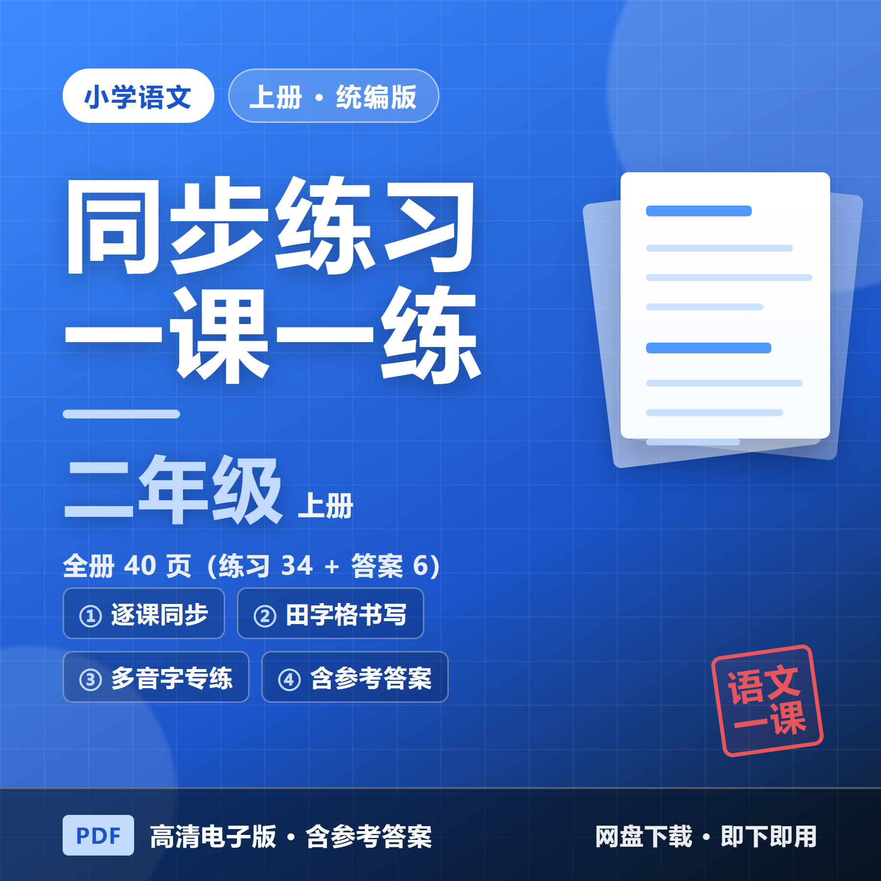 26秋统编版二年级上册语文《一课一练》全册逐课（含答案&middot;40页）
