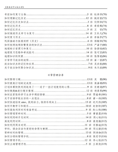 《原来还可以这么学》PDF下载-源自北京四中学霸们的学习法分享集第3张