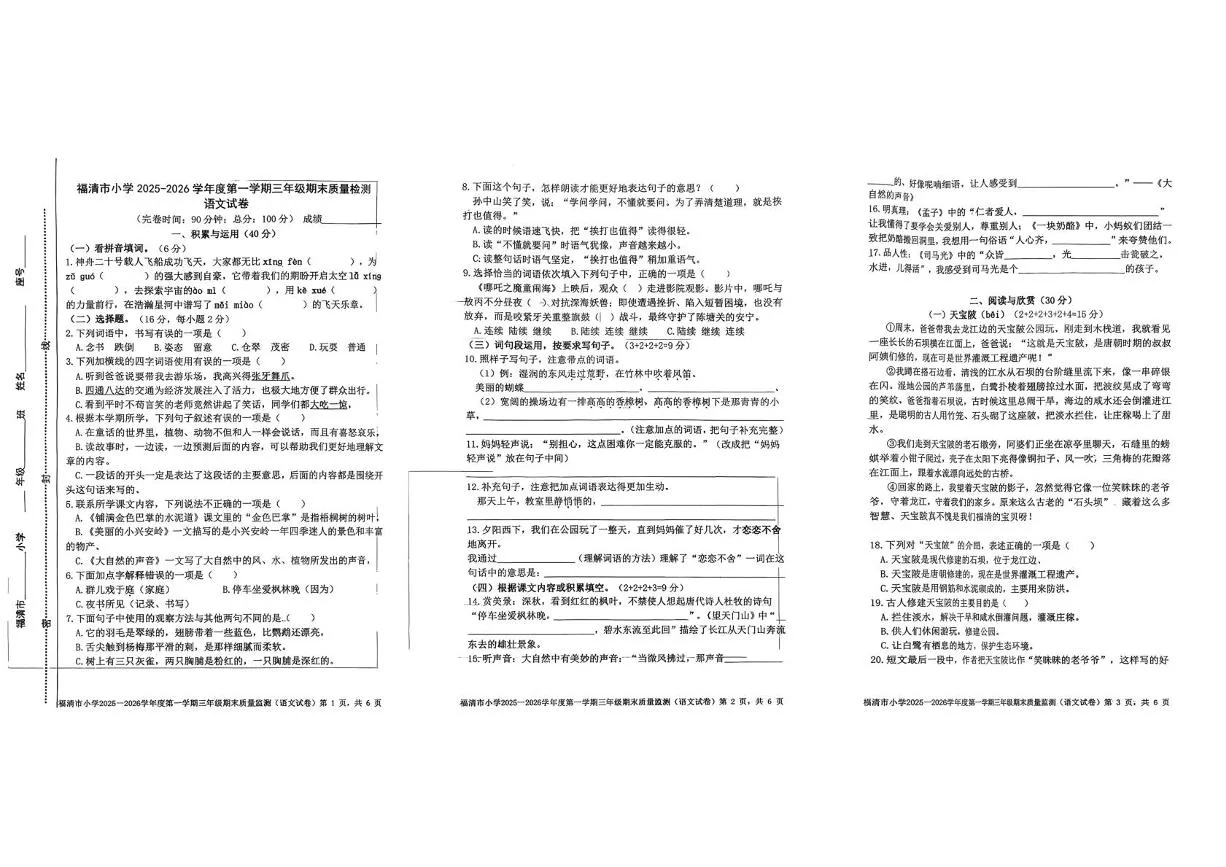 福建福州市福清市2025-2026学年三年级上学期期末质量检测语文试题