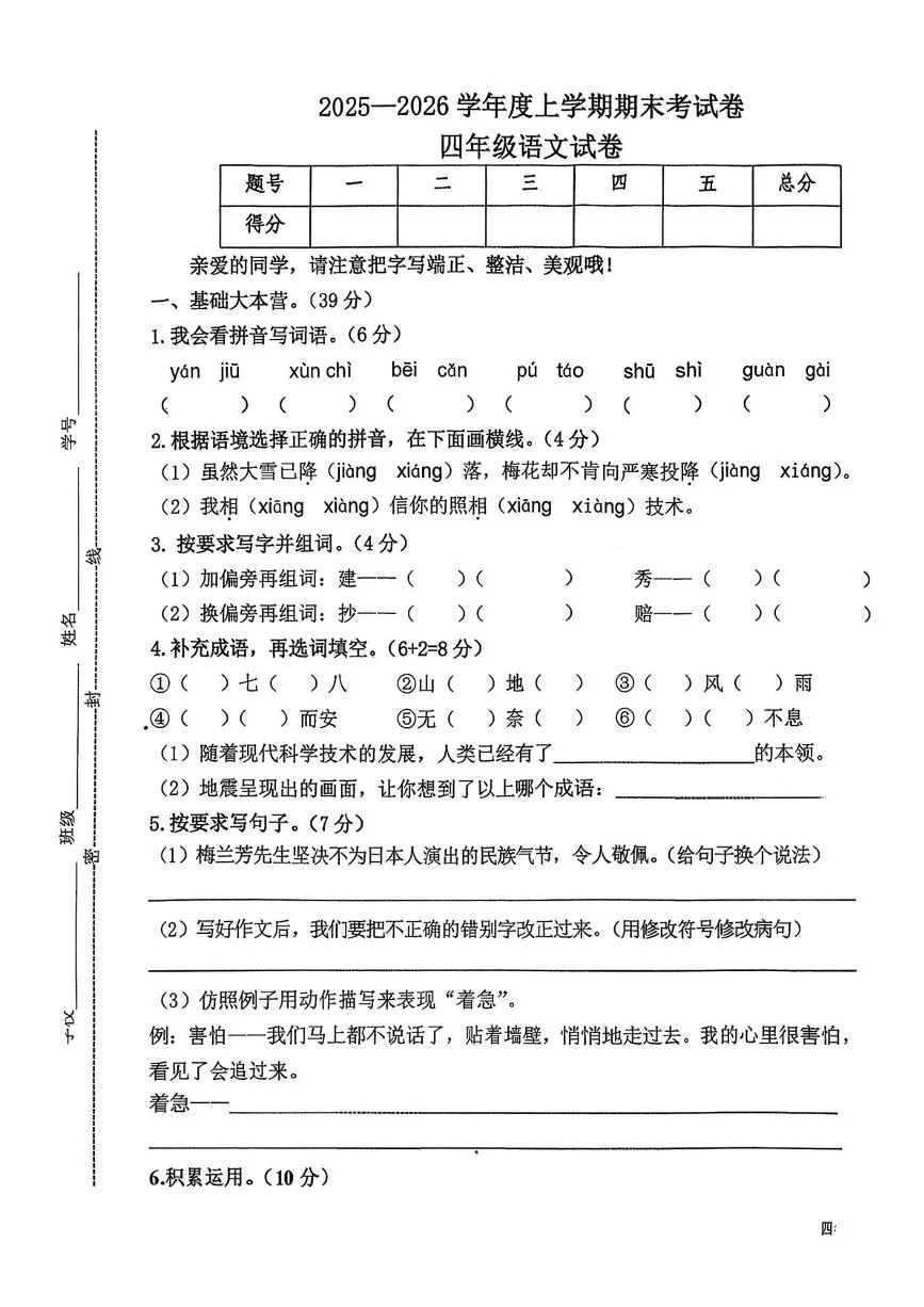 江西吉安市万安县2025-2026学年度上学期期末考试卷四年级语文试卷