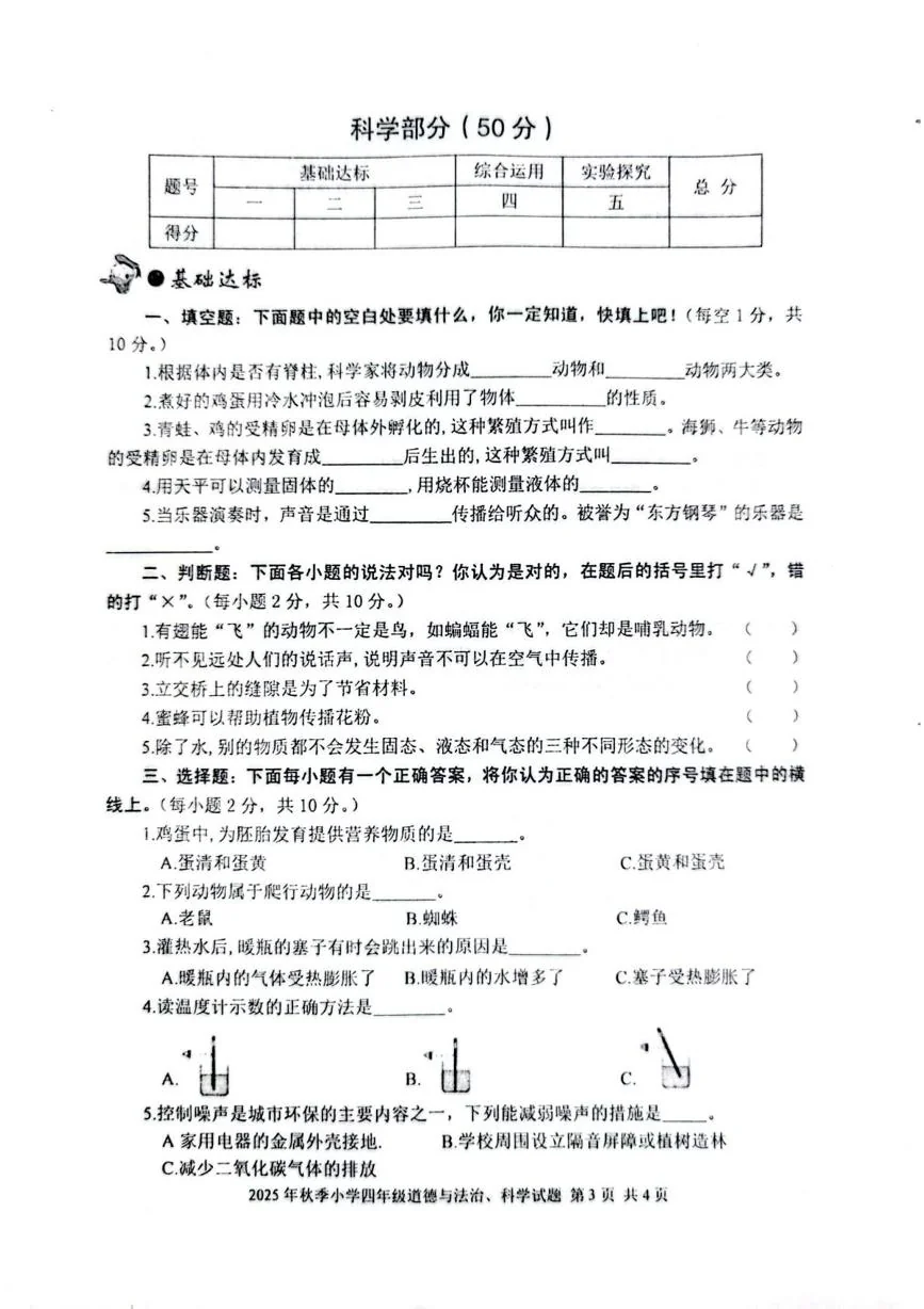 湖北黄冈市罗田县2025-2026学年四年级上学期期末教学质量监测科学试卷