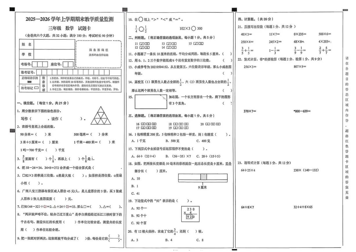 2025-2026学年云南省文山壮族苗族自治州广南县三年级上学期期末数学试题（含答案）