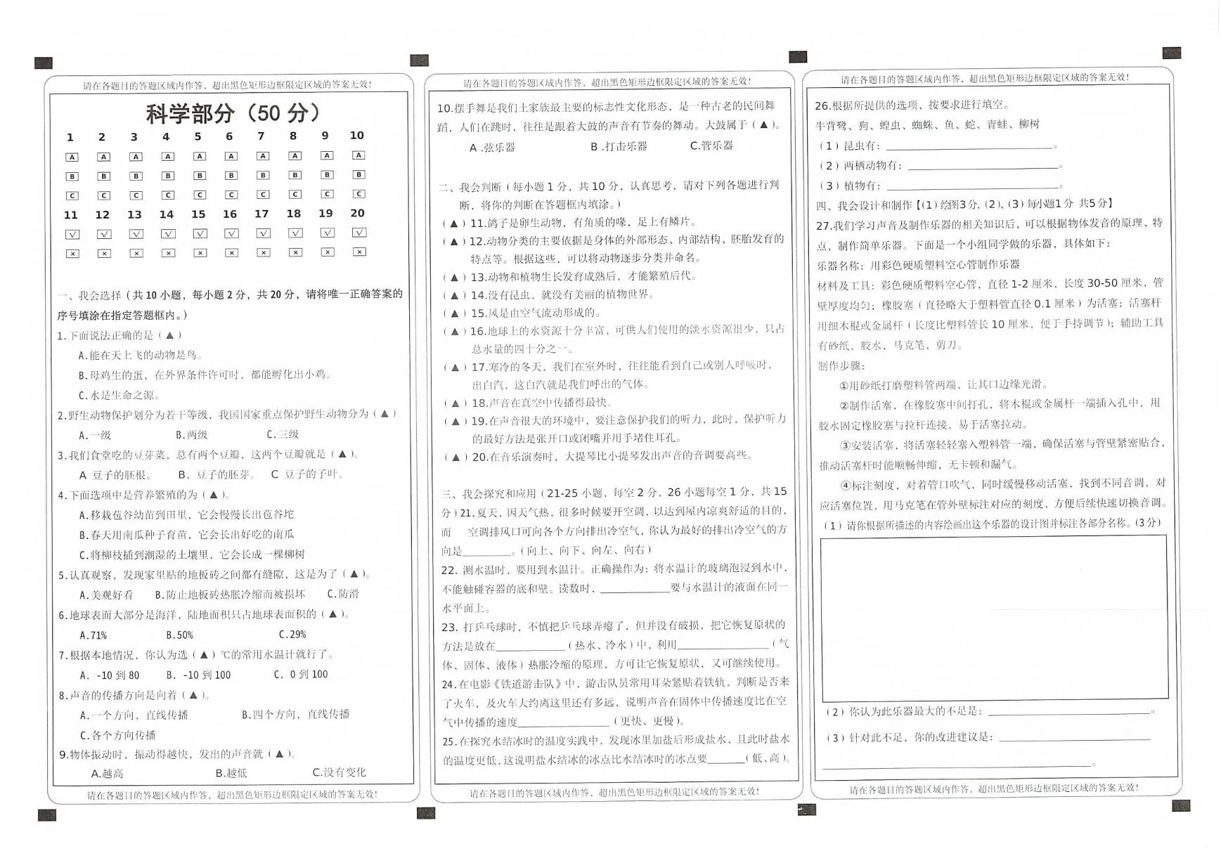 湖北恩施土家族苗族自治州宣恩县2025-2026学年四年级上学期期末科学试卷