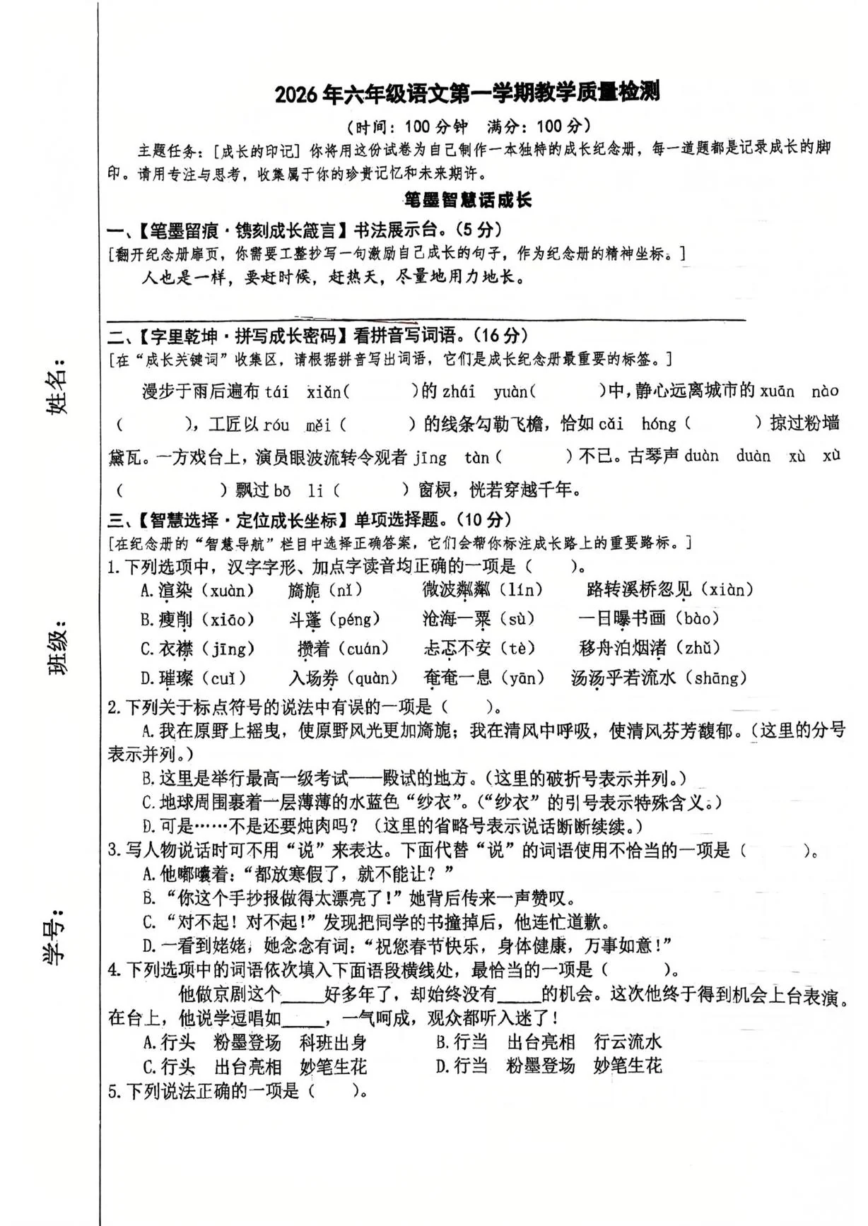 江西省新余市西湖小学2026年六年级语文第一学期期末教学质量检测