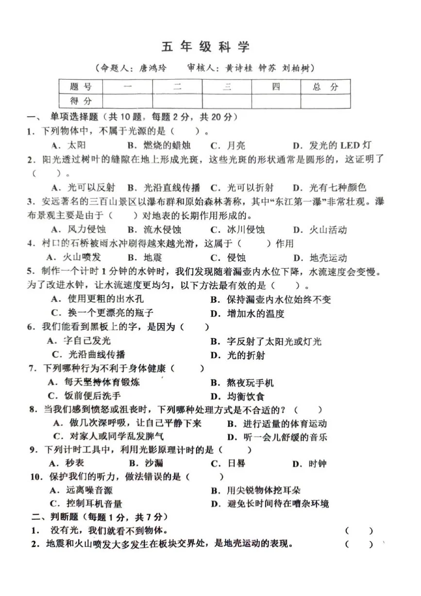 江西赣州市安远县2025-2026学年五年级上学期1月期末科学试题